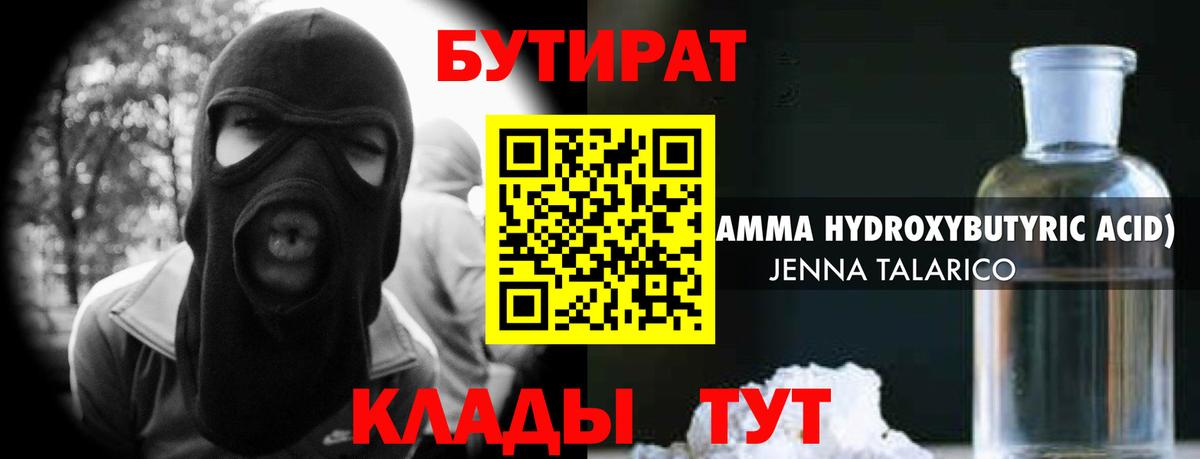 Кохма  БУТИРАТ жидкий экстази  Вход с VPN 