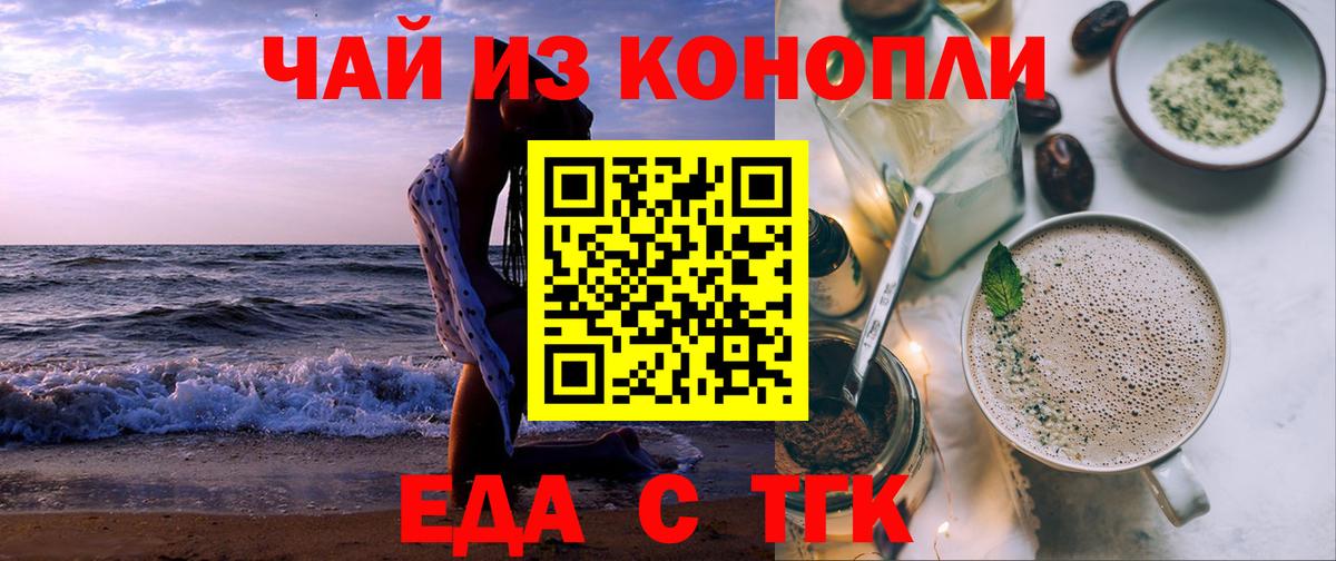 Еда ТГК конопля  Вход с VPN  Кохма 