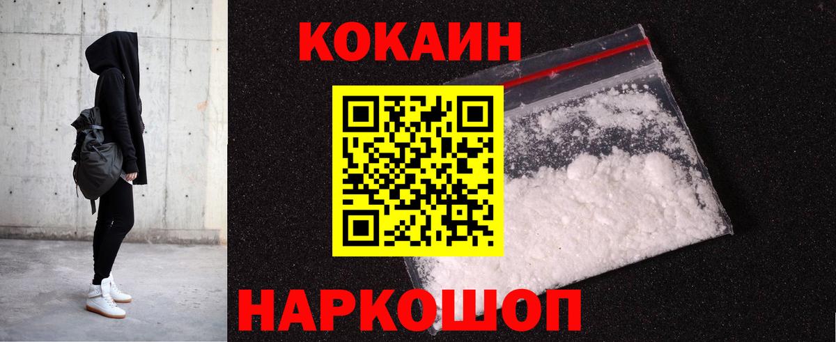 Кокаин FishScale Кохма