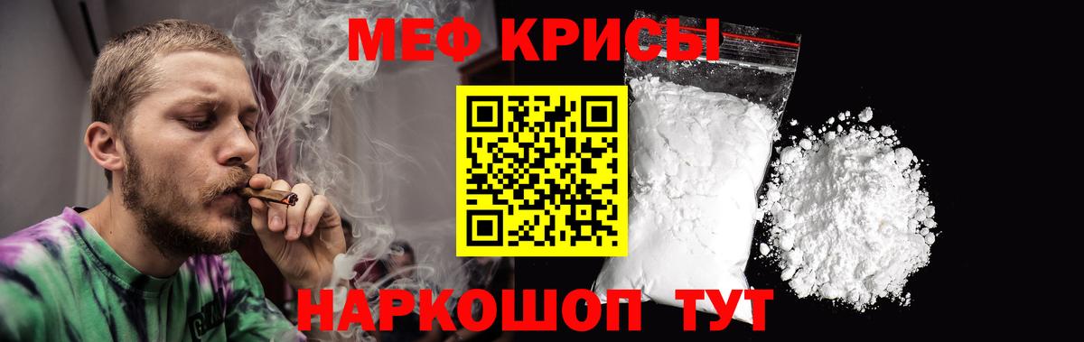 МЕФ кристаллы Кохма